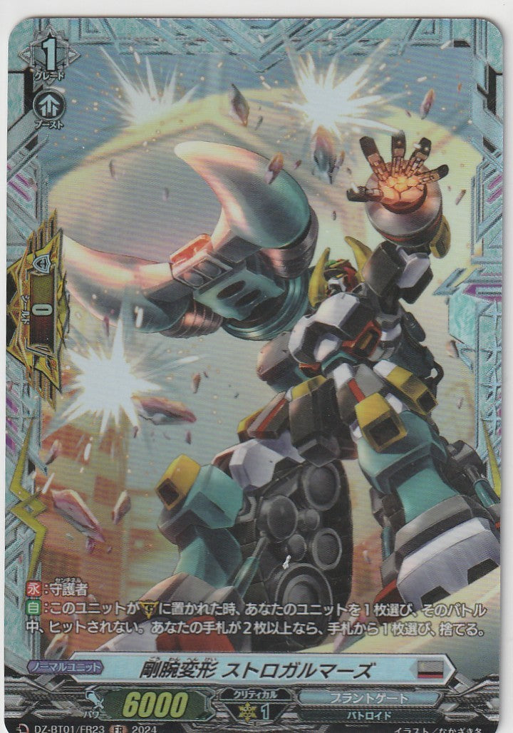 DZ/BT01/FR23FR 剛腕変形 ストロガルマーズ 【店頭買取品】