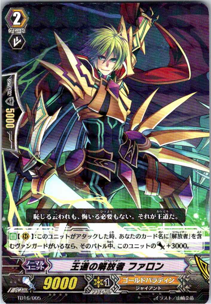 TD16/005 Liberator of the Sanctuary, Faron (Laminated) [Warehouse Stock]
