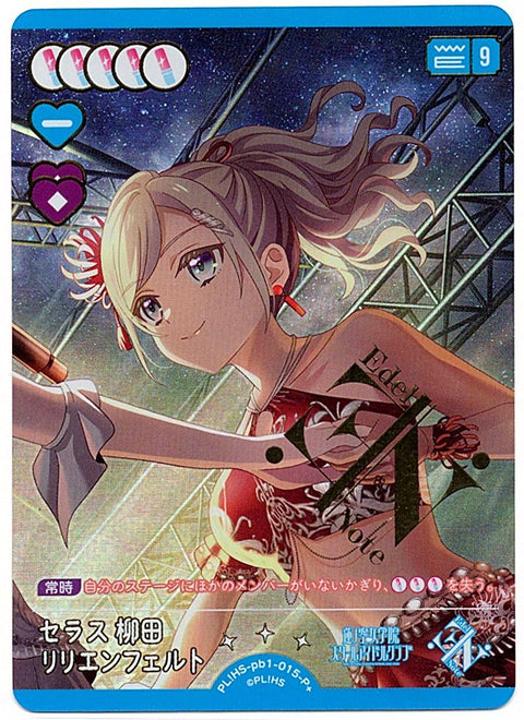 PL!HS-pb1-015-P+ セラス 柳田 リリエンフェルト