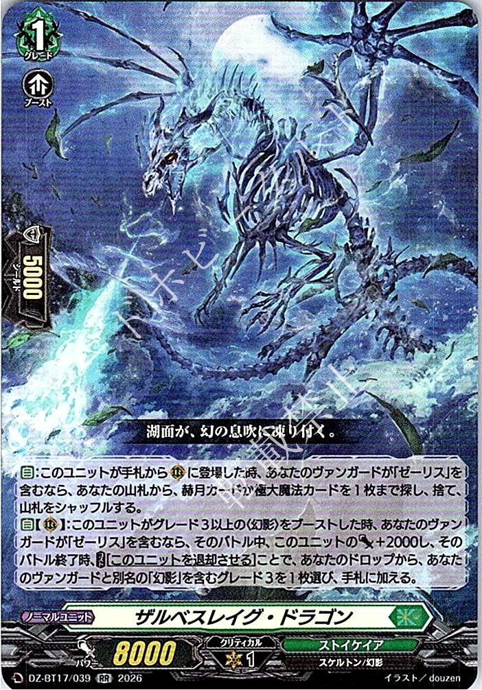 DZ/BT17/039RR ザルベスレイグ・ドラゴン