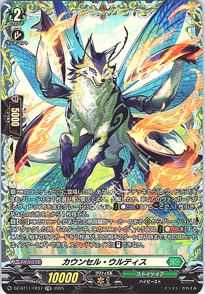 DZ/BT11/FR37FR Counsel, Ultis