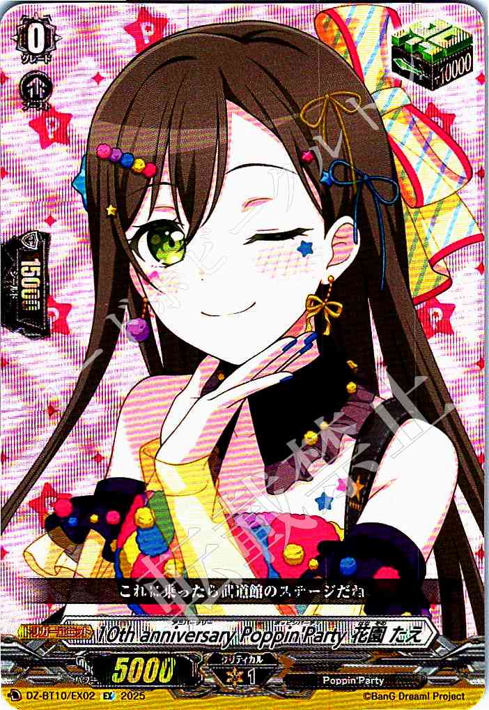 DZ/BT10/EX02 10th anniversary Poppin'Party Tae Hanazono