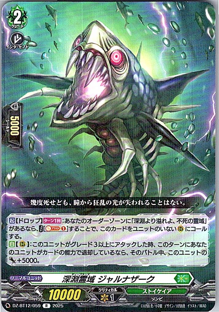 DZ/BT12/059R 深淵霊域 ジャルナザーク