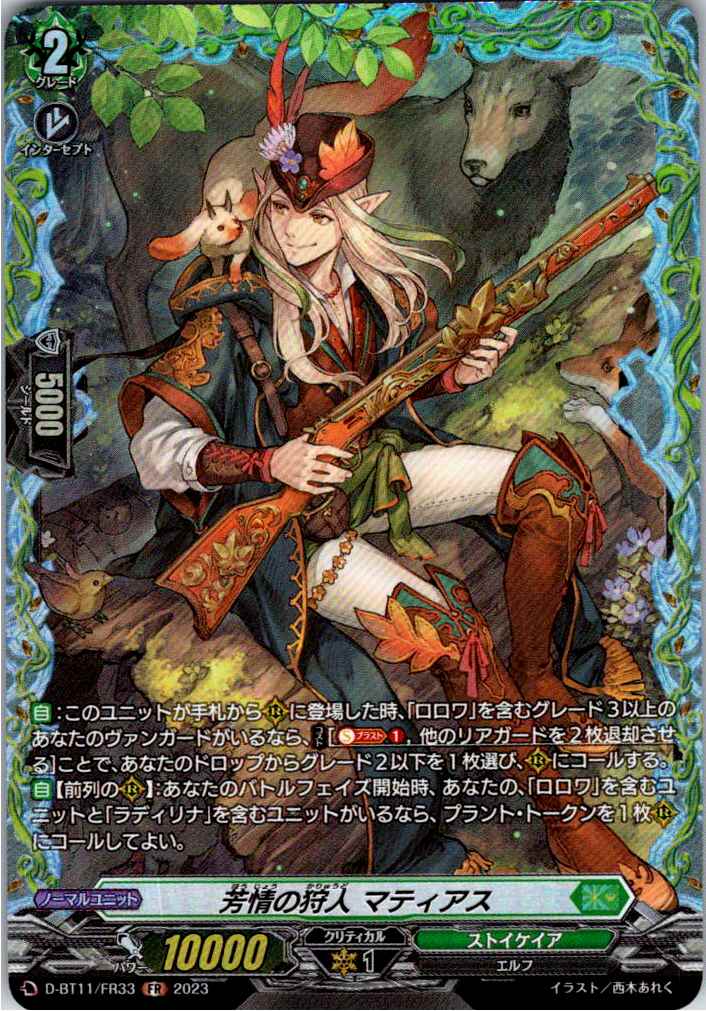 D/BT11/FR33FR Hunter of Fine Feelings, Matthias