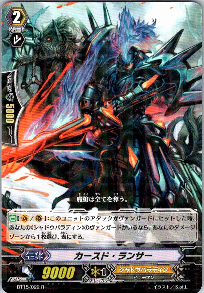 BT15/022R Cursed Lancer [B: Offsite Stock]