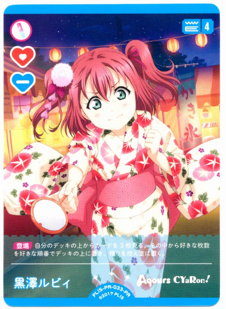 PL!S-PR-033-PR Kurosawa Ruby [In-store purchase item]