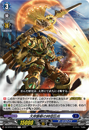 DZ/BT04/076C Axe-Cleaving Time-Space Colossus