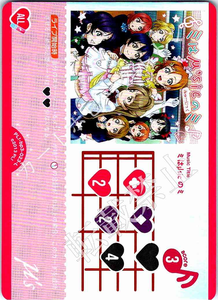 PL!-bp3-023-L Mi is for μ'sic