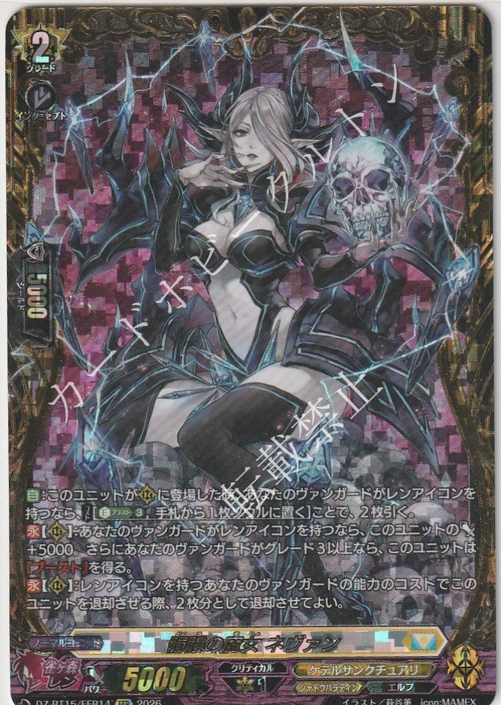 DZ/BT15/FFR14FFR 髑髏の魔女 ネヴァン