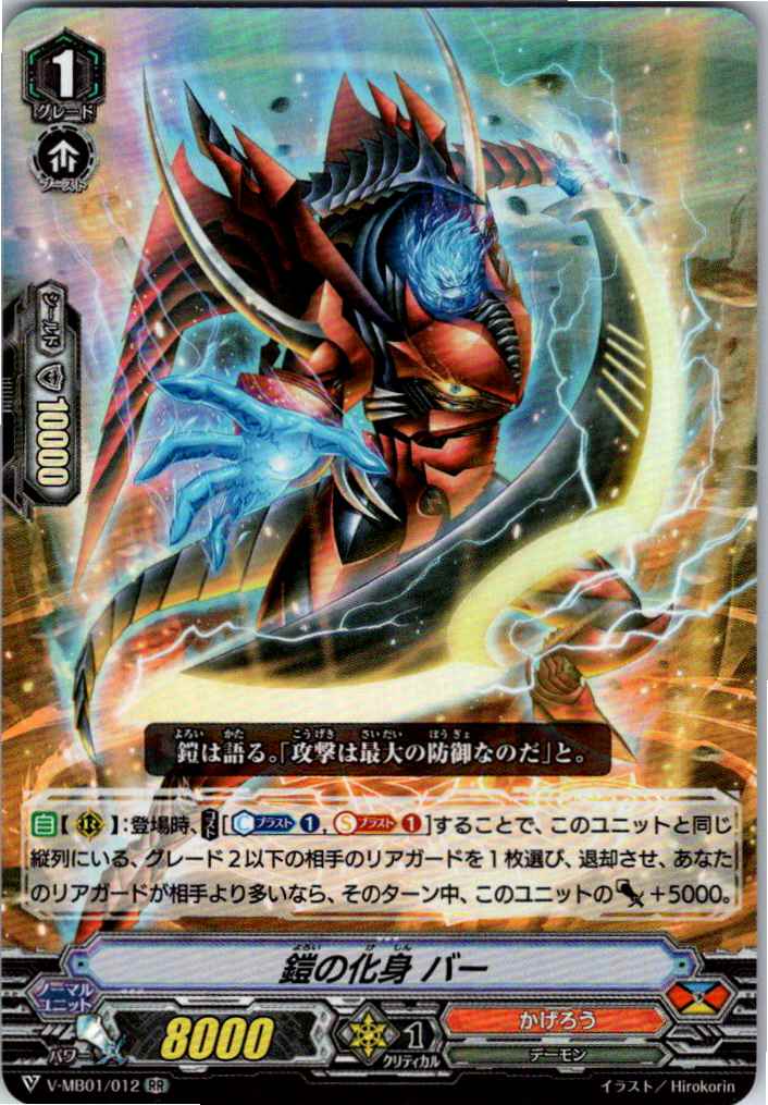 V/MB01/012RR 鎧の化身 バー 【別拠点在庫品B】