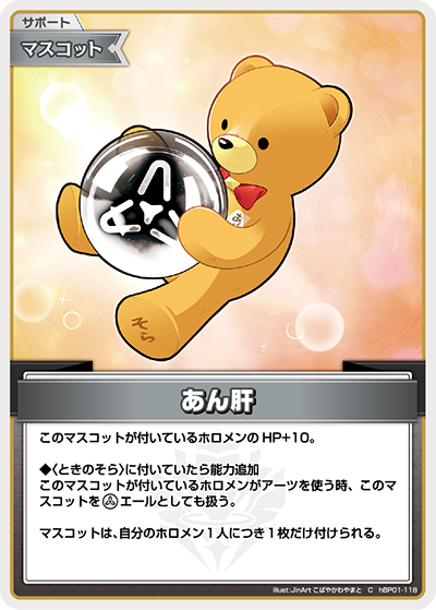 HBP01/118C Ankimo