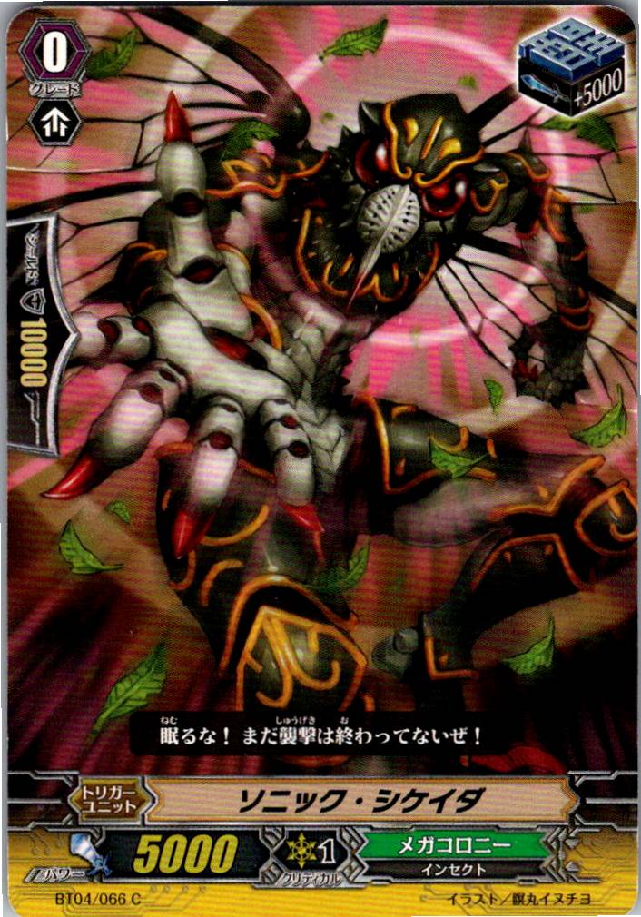 BT04/066C Sonic Cicada [Warehouse Stock]