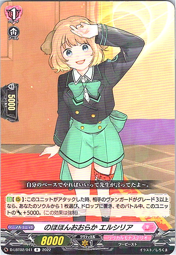 D/LBT02/041R Easygoing Elsilia
