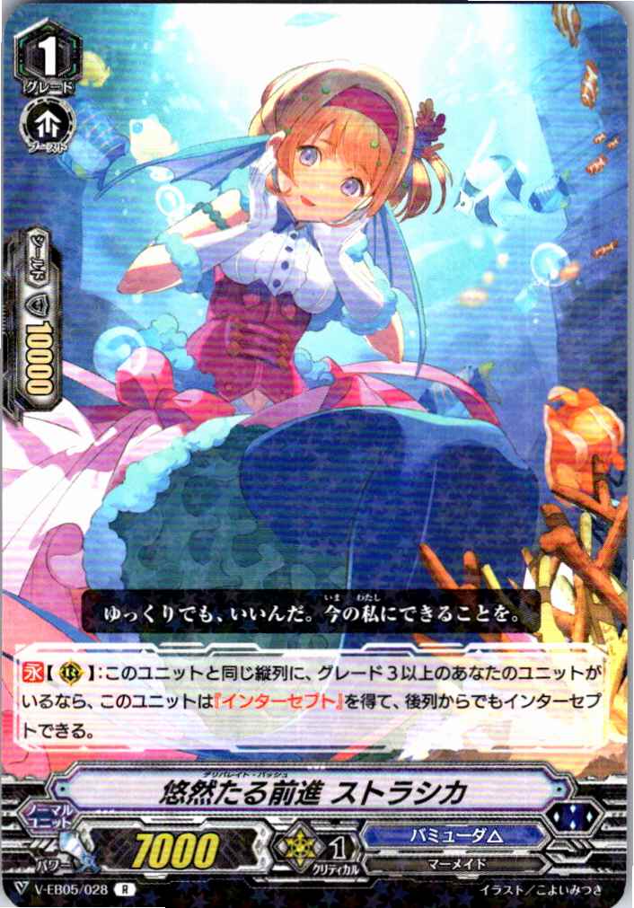 V/EB05/028R Strashka, Steadfast Advance [Alternate Location Stock B]