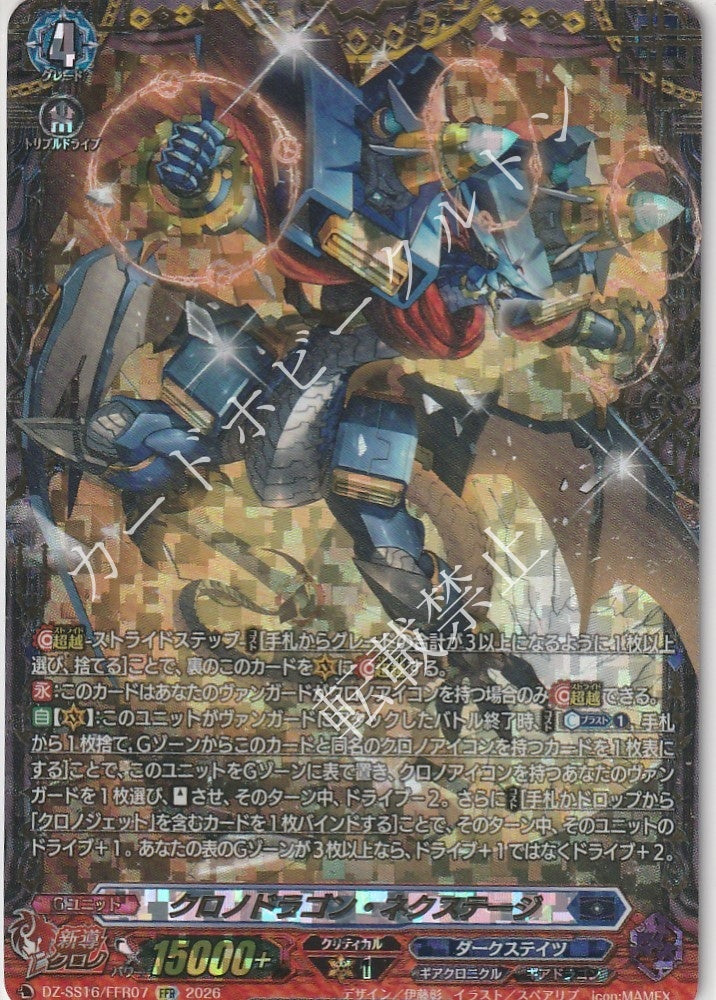 DZ/SS16/FFR07FFR Chronodragon Nextage