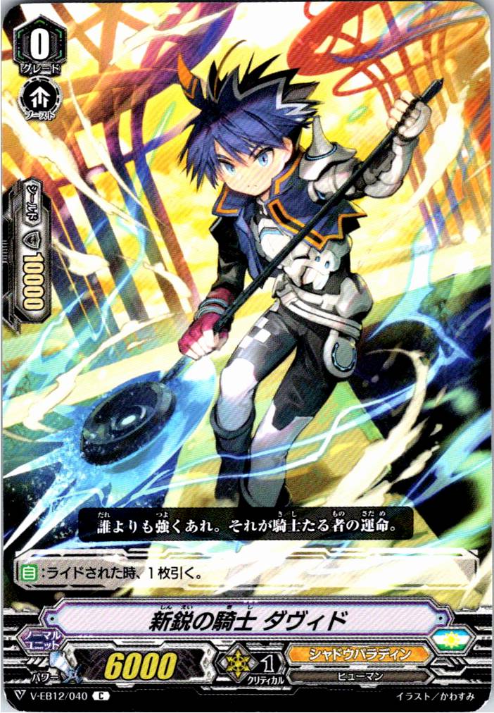 V/EB12/040C Knight of New Era, David [Alternate Location Stock B]