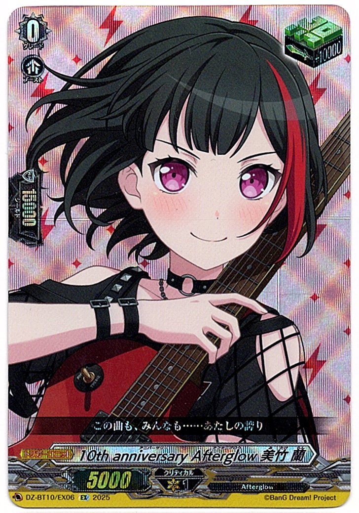 DZ/BT10/EX06 10th anniversary Afterglow Mitake Ran [In-store purchase item]