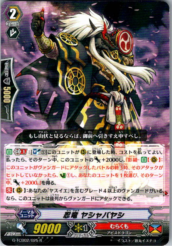 G/TCB02/025R Stealth Dragon, Yashabayashin [Warehouse Stock]