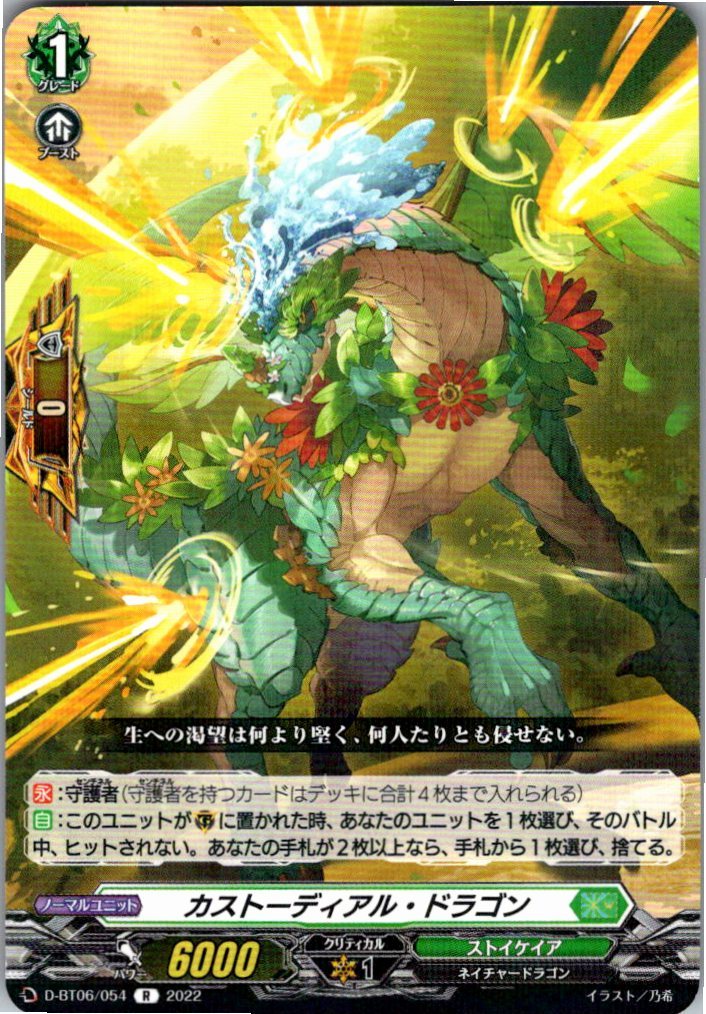D/BT06/054R Custodial Dragon