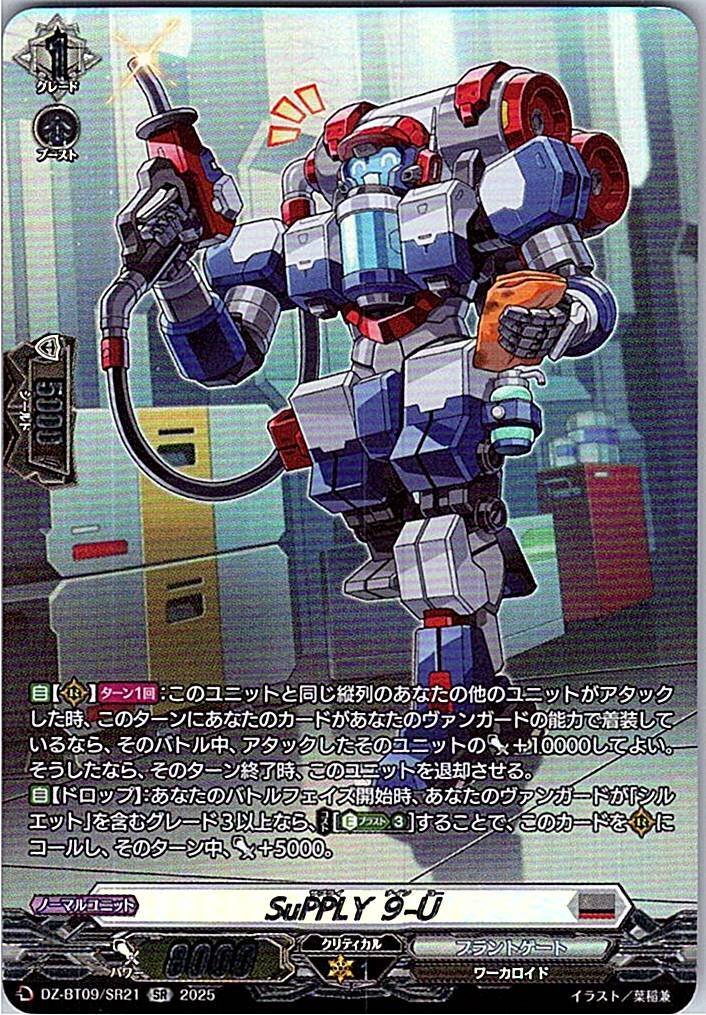 DZ/BT09/SR21SR SuPPLY ９-U 【別拠点在庫品B】