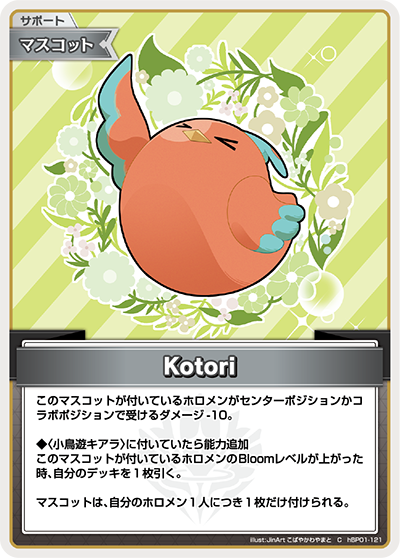 HBP01/121C Kotori