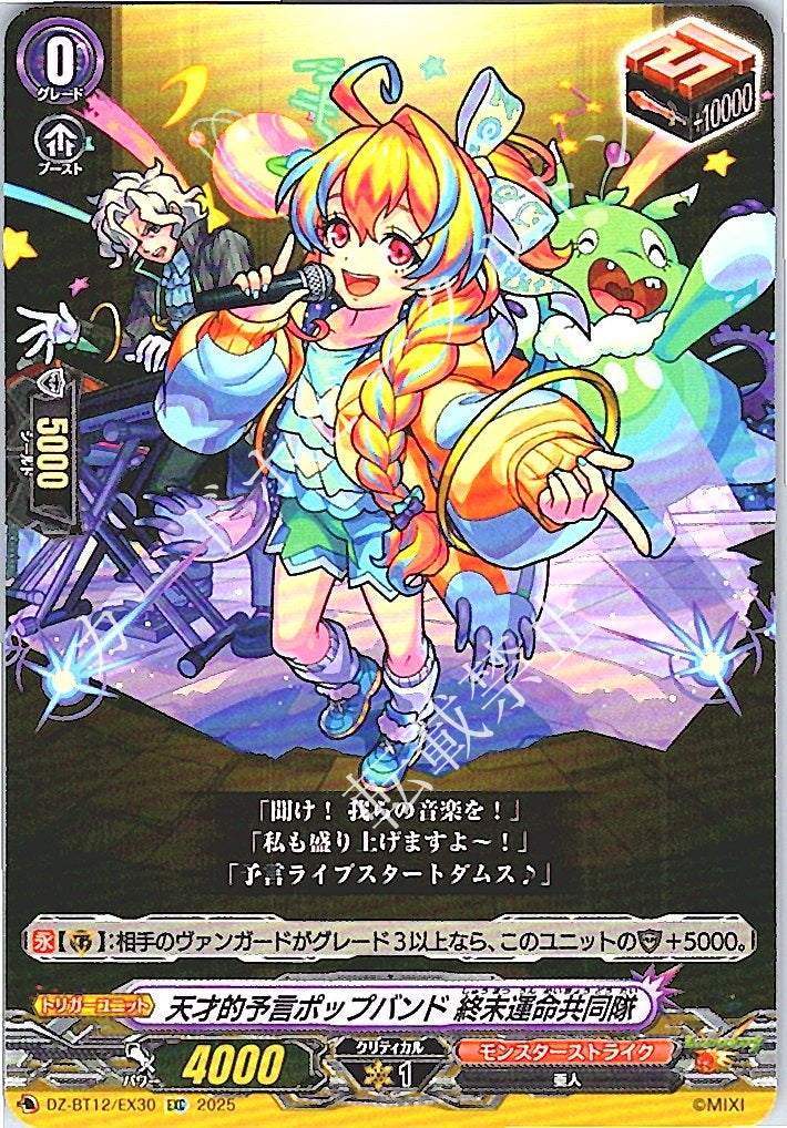 DZ/BT12/EX30EXC Genius Prophetic Pop Band, Doomsday Fate Coalition