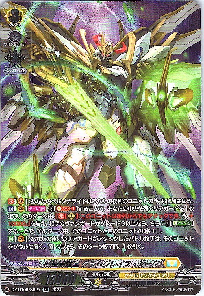 DZ/BT06/SR27SR Sword Saint Knight Dragon Emperor, Gramgrace Sieg