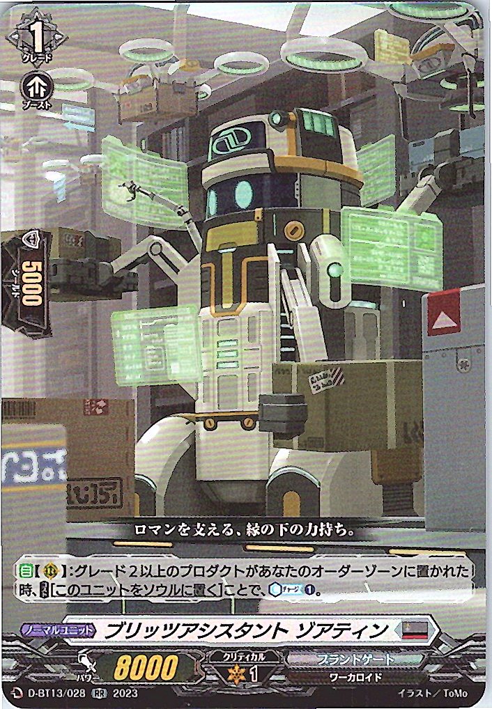 D/BT13/028RR Blitz Assistant, Zoatin [In-store purchase item]