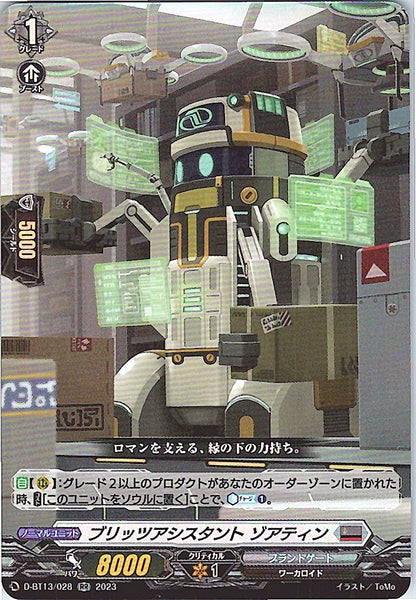 D/BT13/028RR ブリッツアシスタント ゾアティン 【店頭買取品】