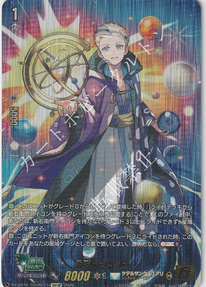 DZ/SS16/15thSP1115thSP Atlas of the Celestial Sphere
