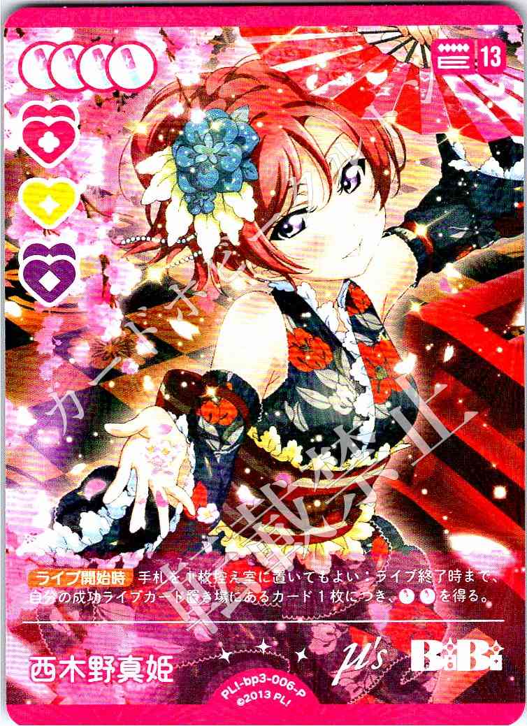 PL!-bp3-006-P Nishikino Maki