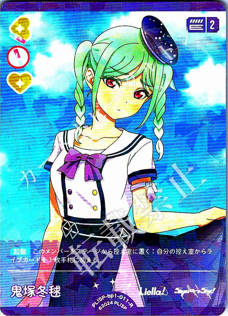 PL!SP-bp1-011-R Onizuka Tsumugi