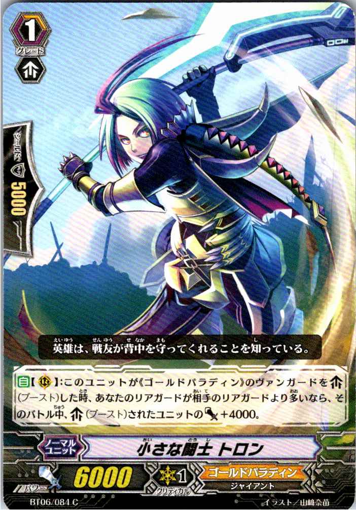 BT06/084C Little Fighter Tron [Separate Location Stock B]