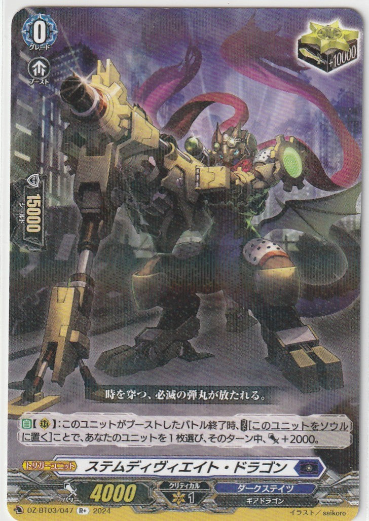 DZ/BT03/047R+ Stem Deviate Dragon [Store Purchase Item]