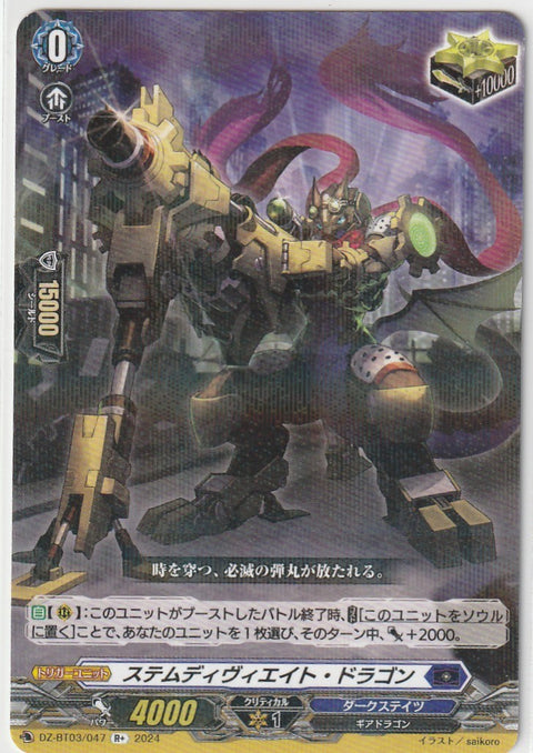 DZ/BT03/047R+ ステムディヴィエイト・ドラゴン 【店頭買取品】