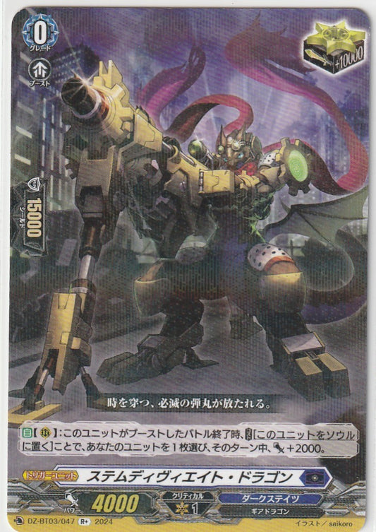 DZ/BT03/047R+ Stem Deviate Dragon [Store Purchase Item]