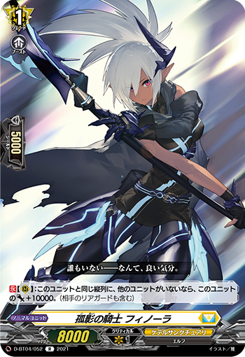 D/BT04/052R Knight of Solitude, Finola