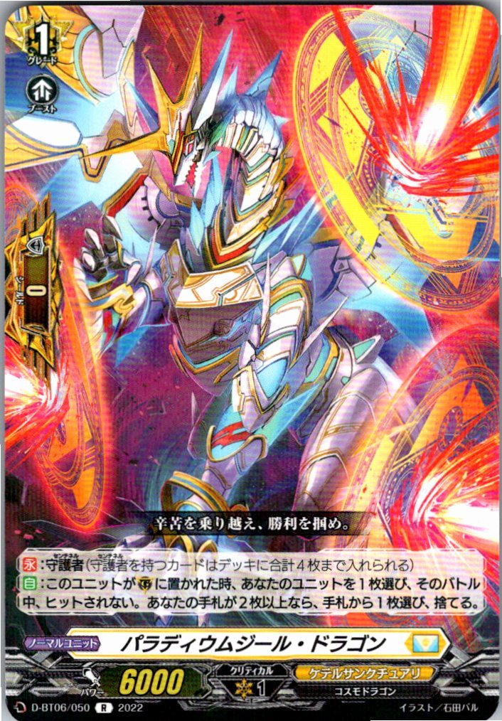 D/BT06/050R Palladiumzeal Dragon