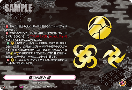 D/TB07/TRR91TRR 薙刀の能力 極