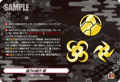 D/TB07/TRR91TRR 薙刀の能力 極