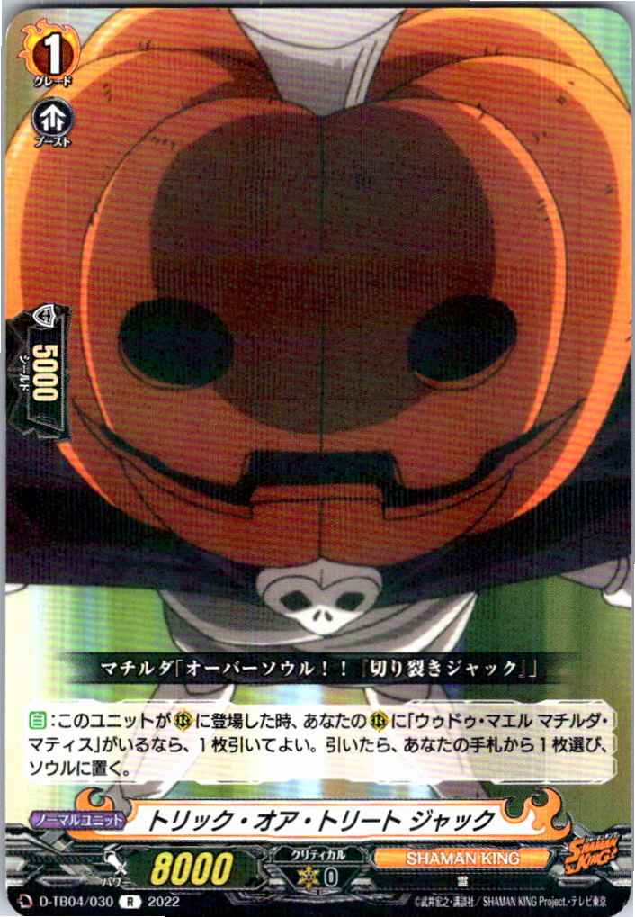 D/TB04/030R Trick or Treat Jack [Alternate Location Stock B]