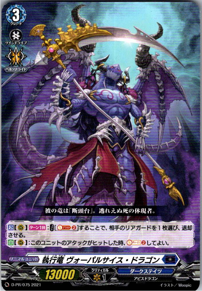 D/PR/075PR Executrix Dragon, Vorpalscythe Dragon [Item in another warehouse B]