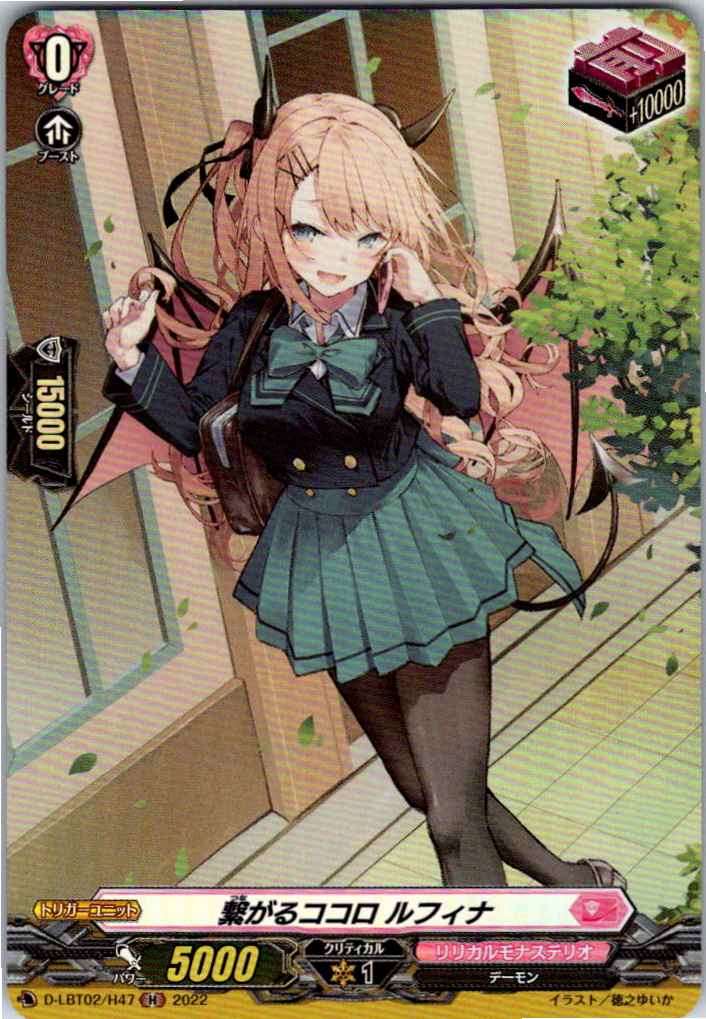 D/LBT02/H47H Connecting Hearts, Rufina [Stored at another warehouse B]