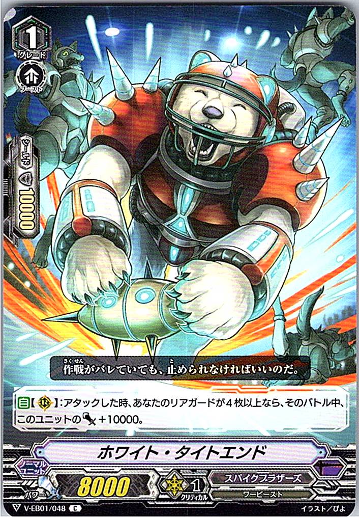 V/EB01/048C White Tight End [Warehouse Stock]