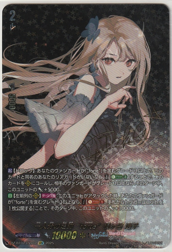 DZ/BT07/EXS02EXS A Footstep for One, "forte" Touko Kirigaya