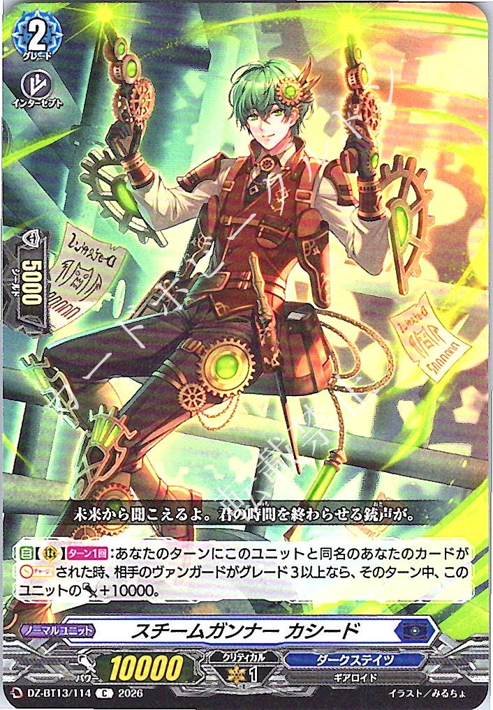 DZ/BT13/114C Steam Gunner, Kashid