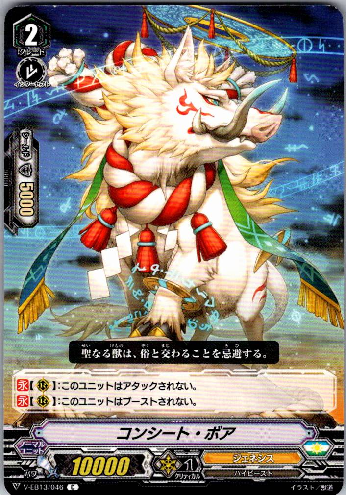 V/EB13/046C コンシート・ボア 【別拠点在庫品B】