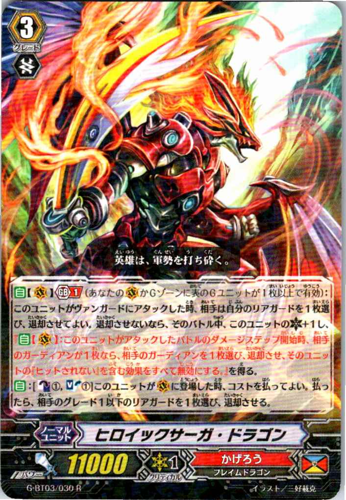 G/BT03/030R Heroic Saga Dragon [Alternative Location Stock B]