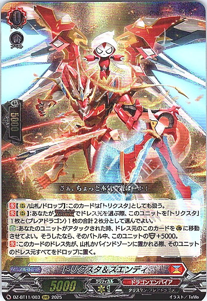 DZ/BT11/003RRR Triksta & Suendi [In-Store Buyback Item]