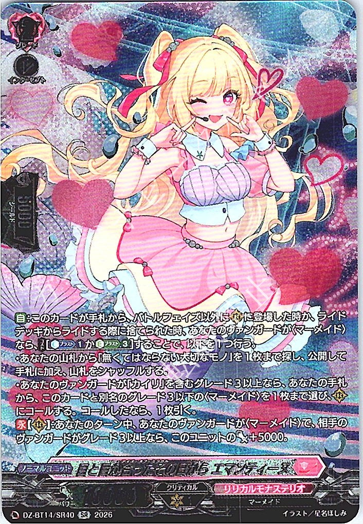 DZ/BT14/SR40SR From the Day Our Eyes Met, Emantine